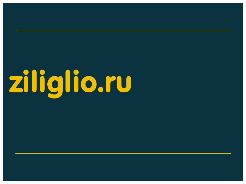 сделать скриншот ziliglio.ru