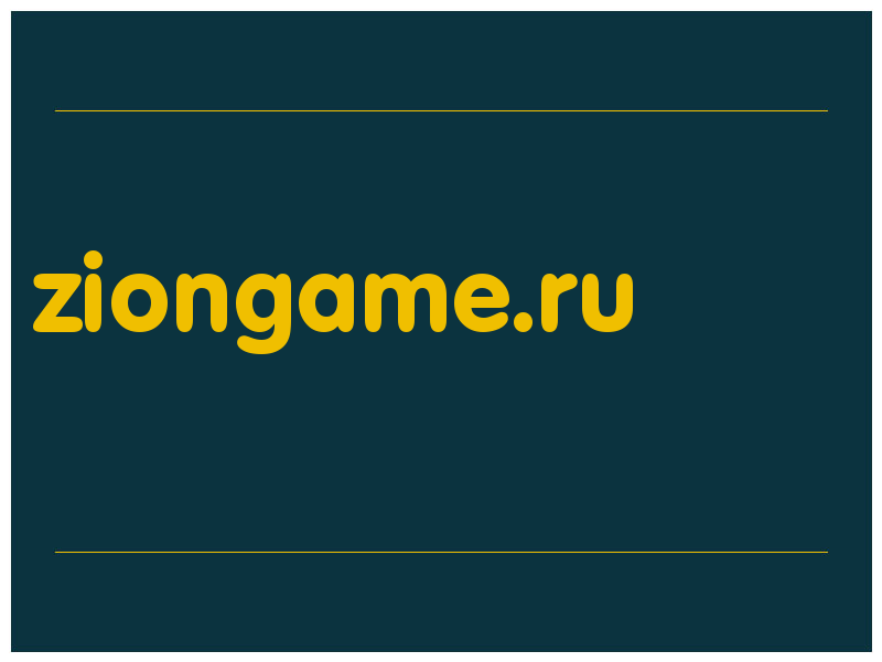 сделать скриншот ziongame.ru