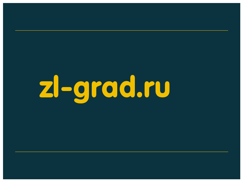 сделать скриншот zl-grad.ru