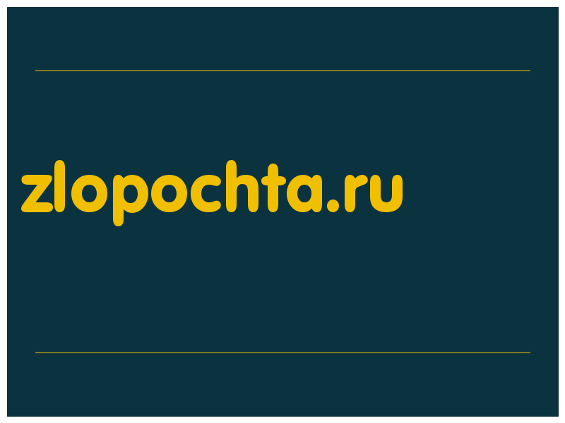 сделать скриншот zlopochta.ru