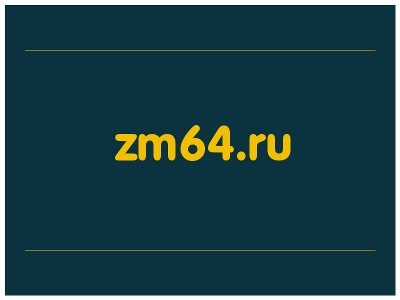 сделать скриншот zm64.ru