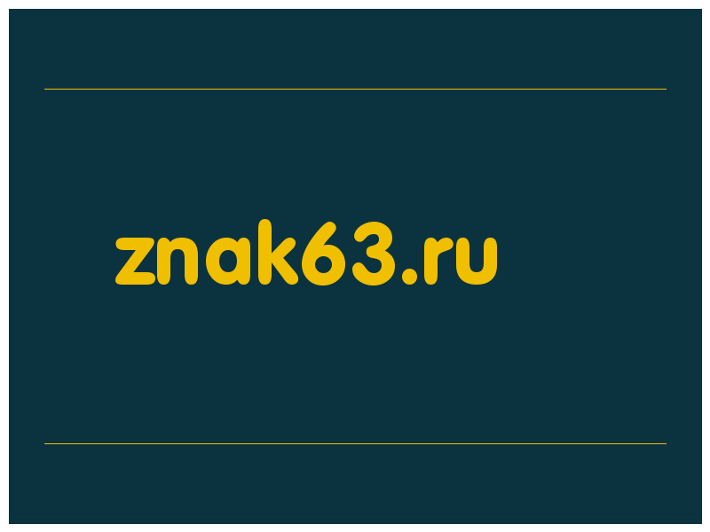 сделать скриншот znak63.ru