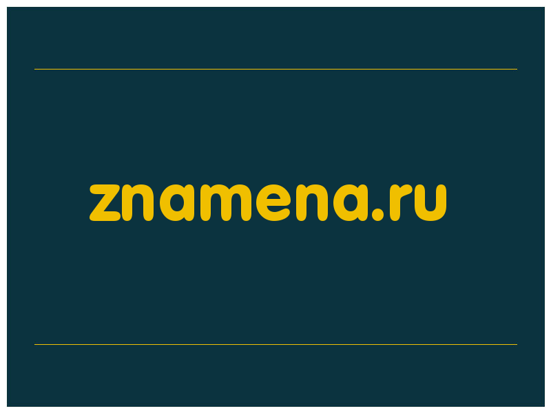 сделать скриншот znamena.ru