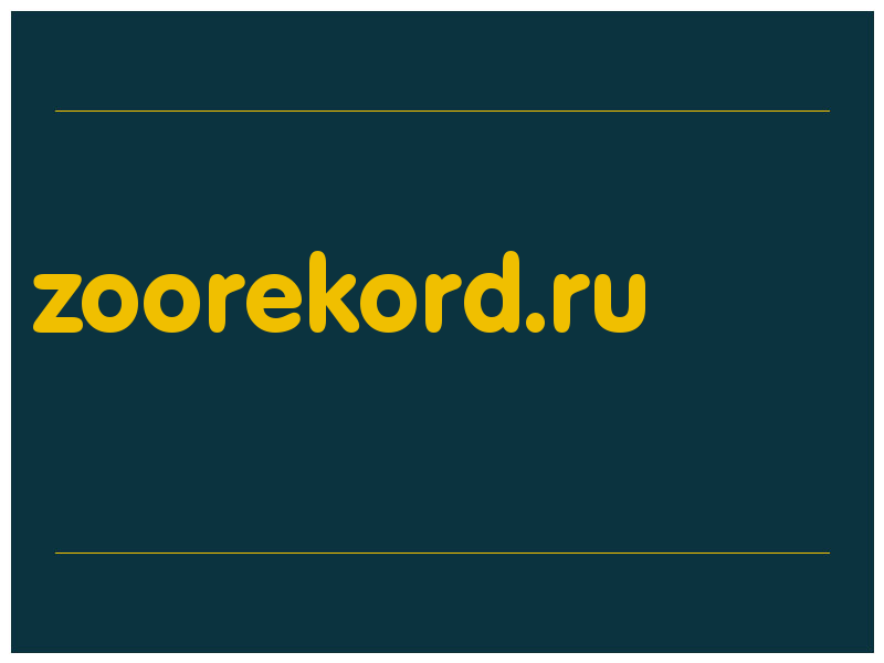 сделать скриншот zoorekord.ru