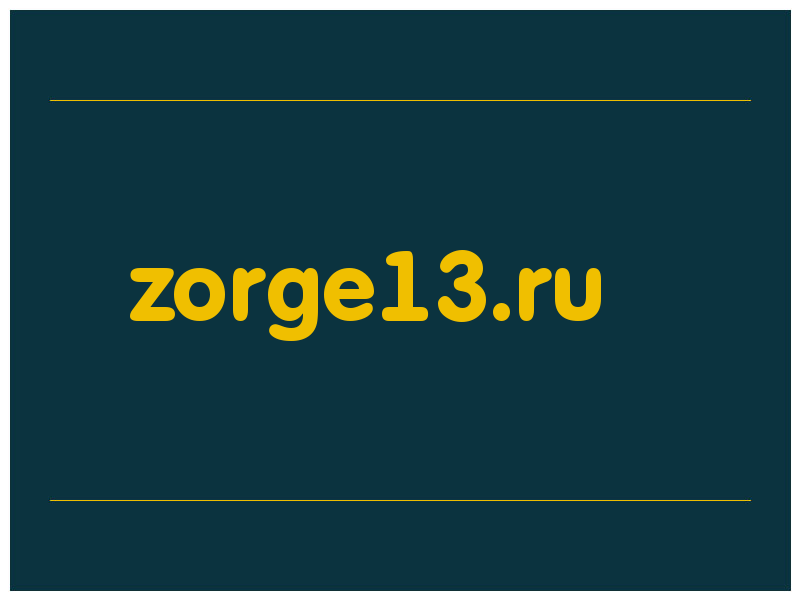 сделать скриншот zorge13.ru