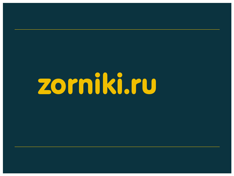 сделать скриншот zorniki.ru