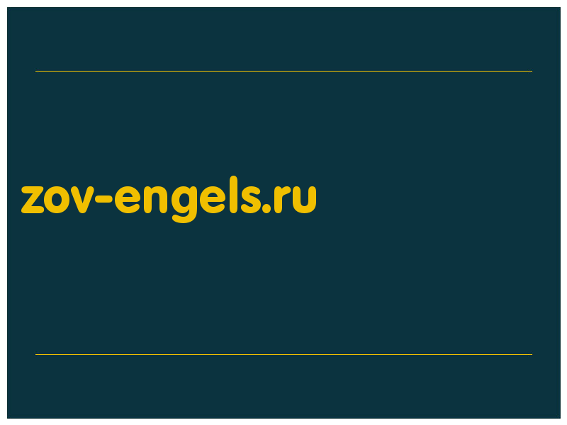 сделать скриншот zov-engels.ru