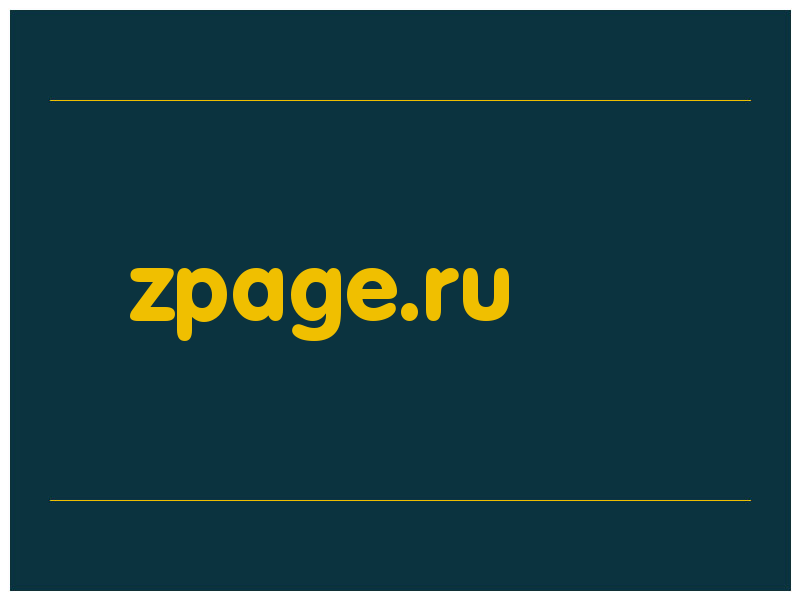 сделать скриншот zpage.ru