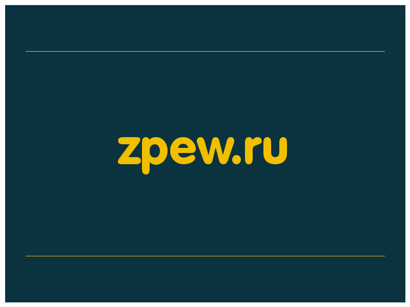 сделать скриншот zpew.ru