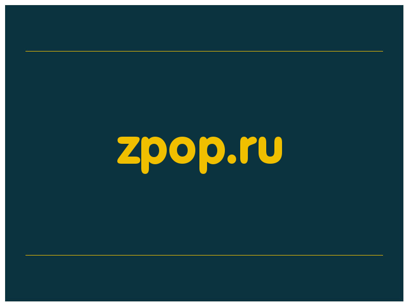 сделать скриншот zpop.ru