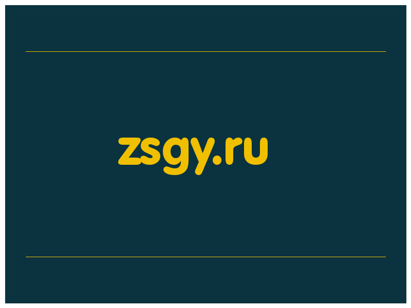 сделать скриншот zsgy.ru
