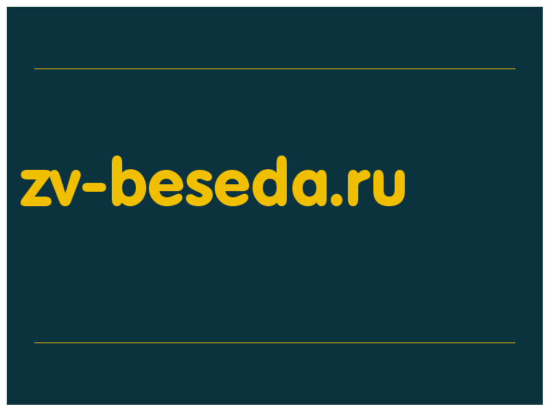 сделать скриншот zv-beseda.ru