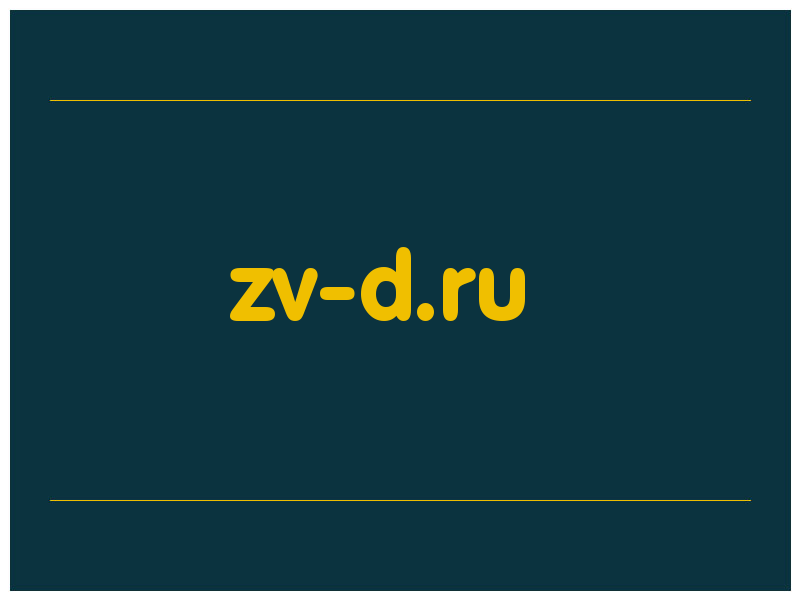 сделать скриншот zv-d.ru