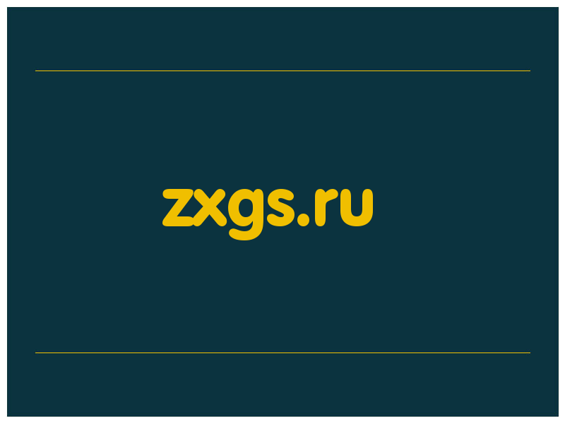 сделать скриншот zxgs.ru