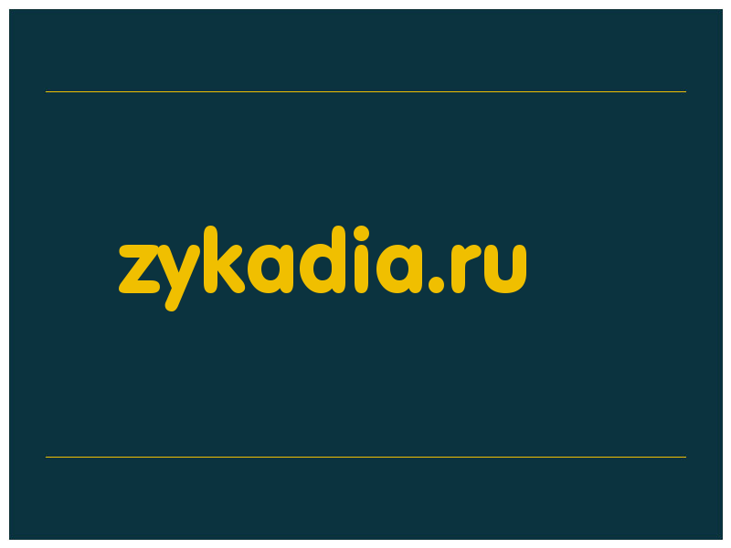 сделать скриншот zykadia.ru