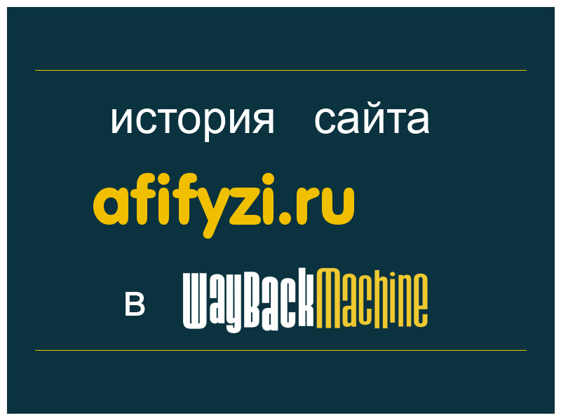 история сайта afifyzi.ru