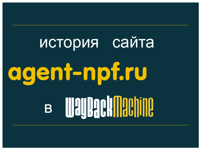 история сайта agent-npf.ru