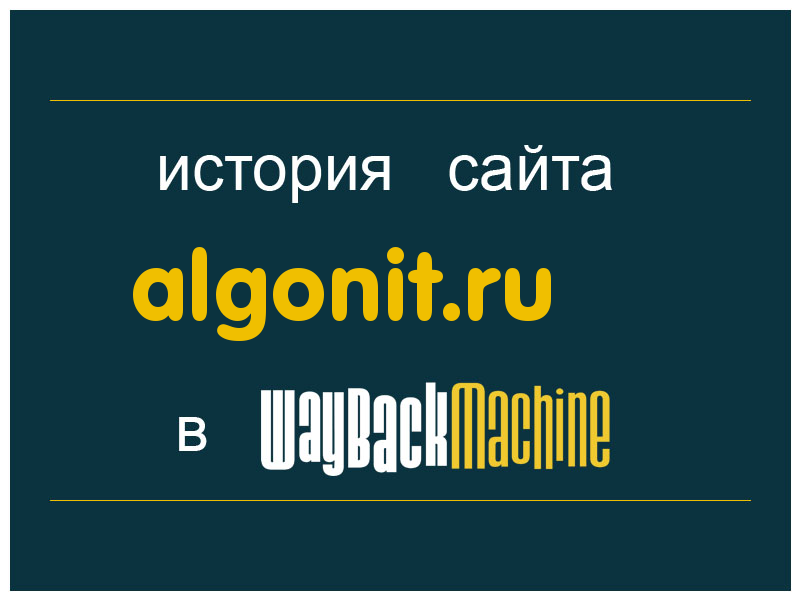история сайта algonit.ru