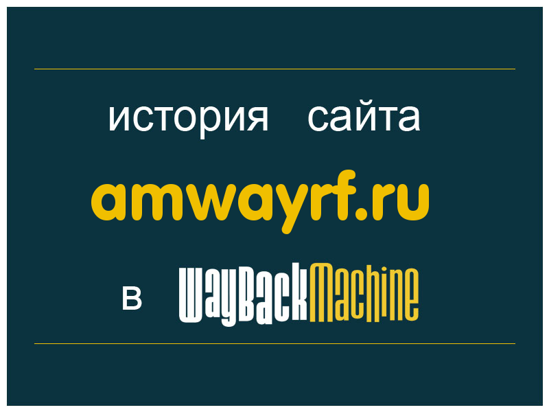 история сайта amwayrf.ru