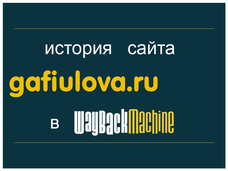 история сайта gafiulova.ru