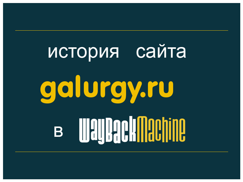 история сайта galurgy.ru