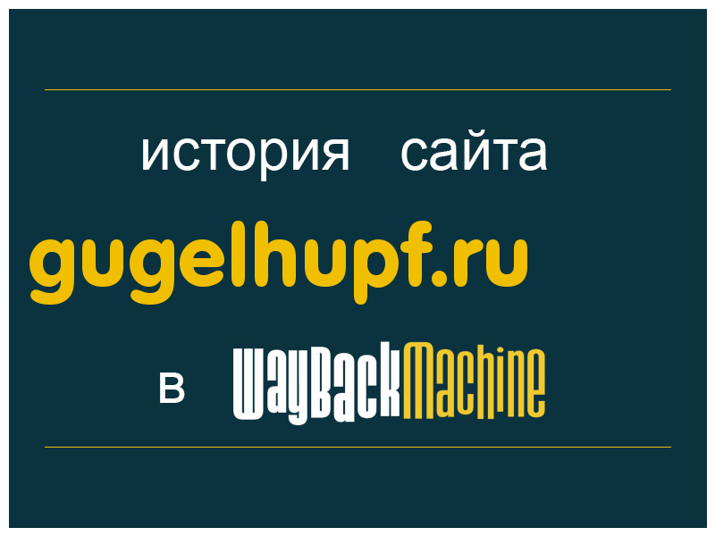 история сайта gugelhupf.ru