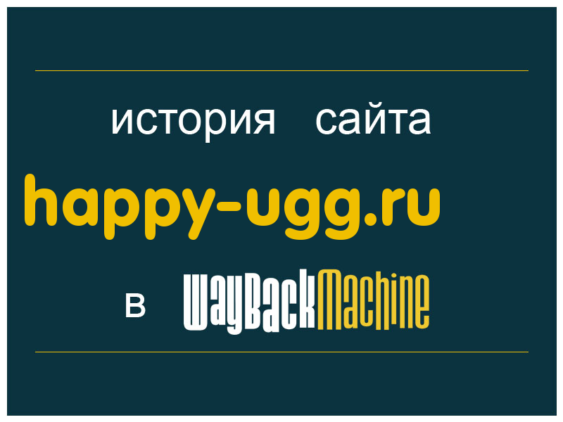 история сайта happy-ugg.ru