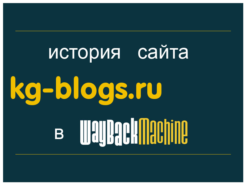 история сайта kg-blogs.ru