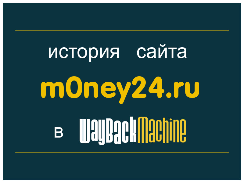 история сайта m0ney24.ru