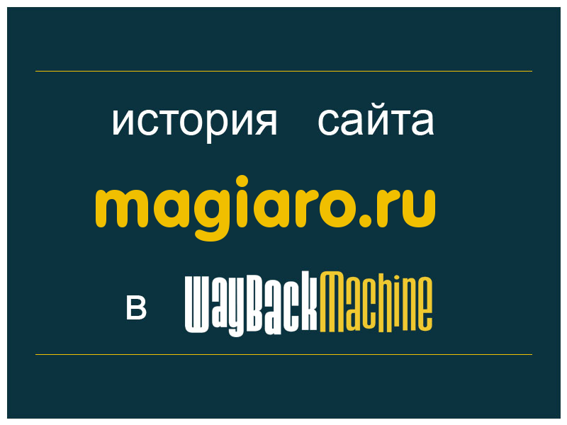 история сайта magiaro.ru