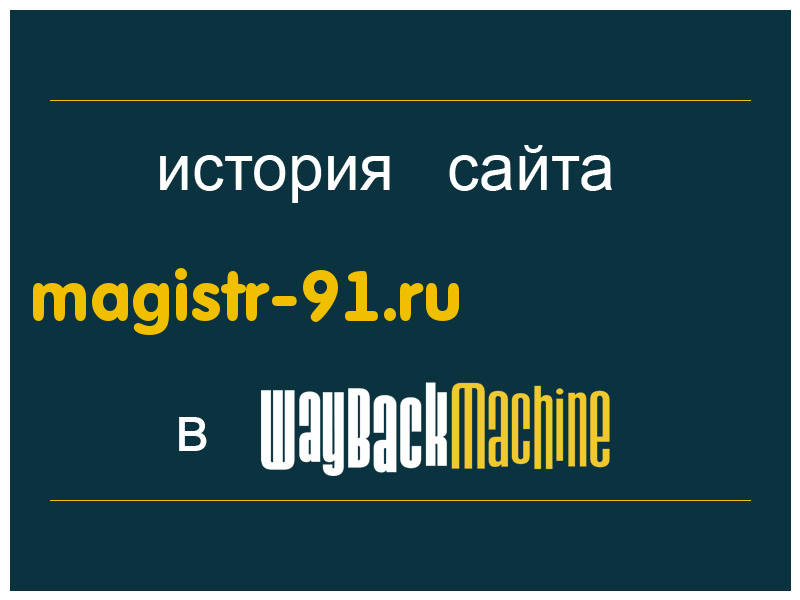 история сайта magistr-91.ru