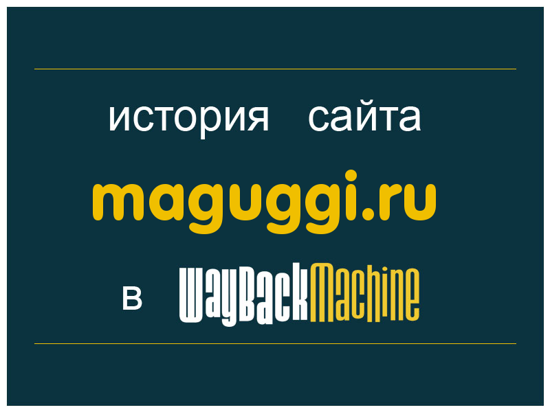 история сайта maguggi.ru