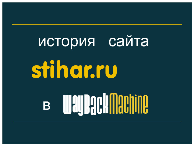 история сайта stihar.ru