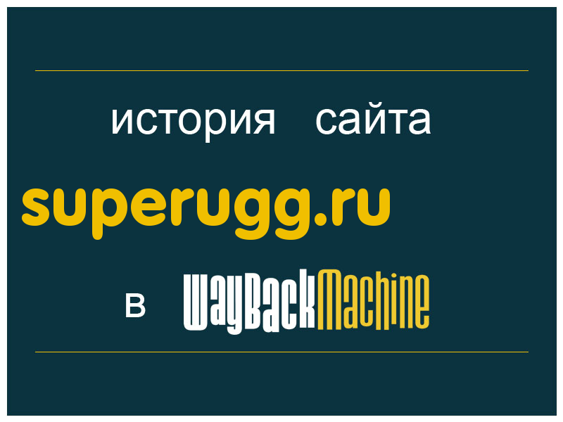 история сайта superugg.ru