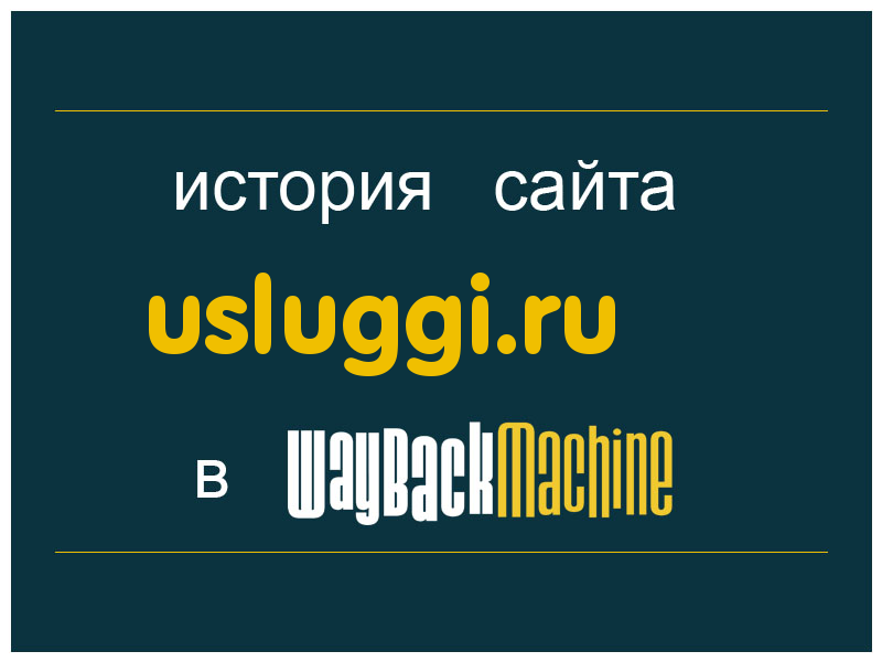 история сайта usluggi.ru