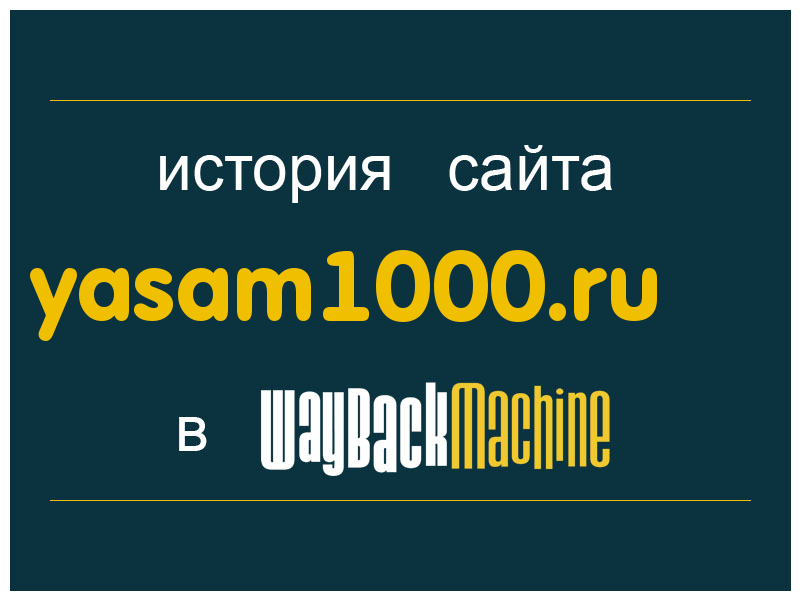 история сайта yasam1000.ru