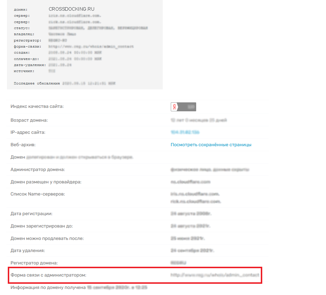 информация по домену crossdocking.ru