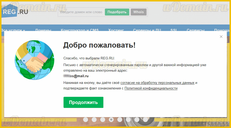 регистрация домена .РФ