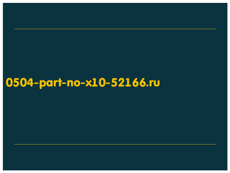 сделать скриншот 0504-part-no-x10-52166.ru