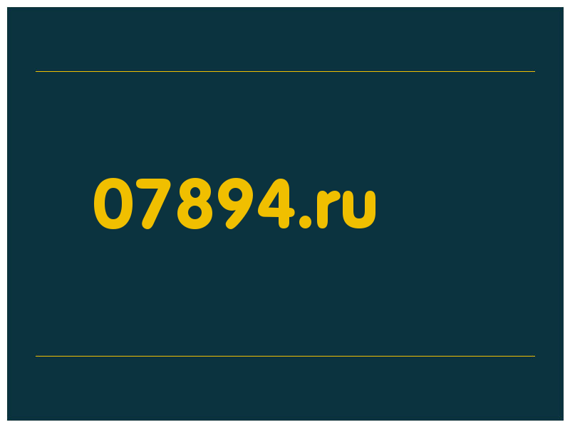 сделать скриншот 07894.ru