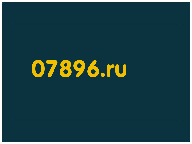 сделать скриншот 07896.ru