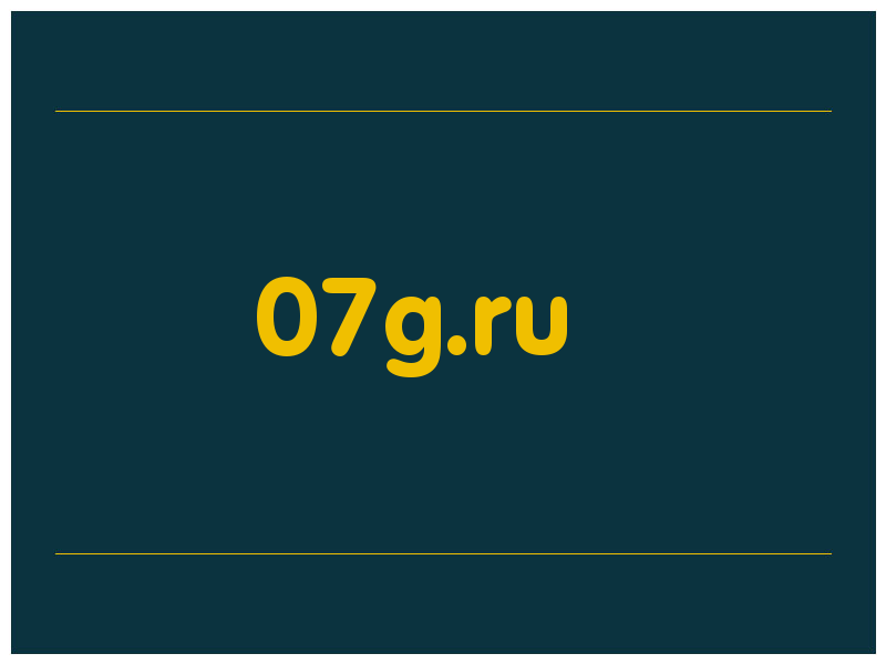 сделать скриншот 07g.ru