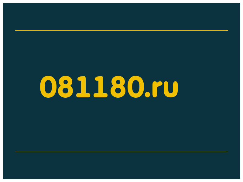 сделать скриншот 081180.ru