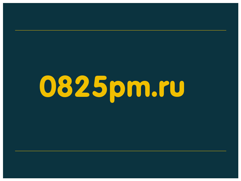 сделать скриншот 0825pm.ru