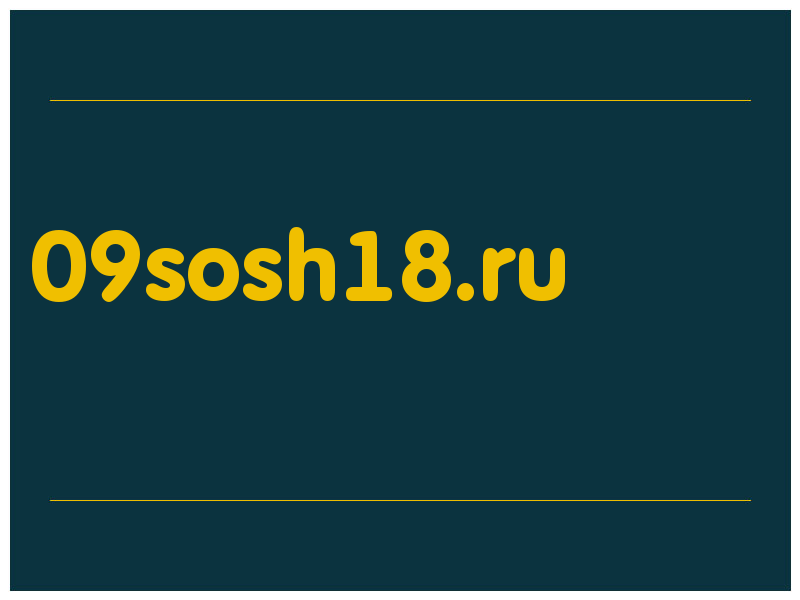 сделать скриншот 09sosh18.ru