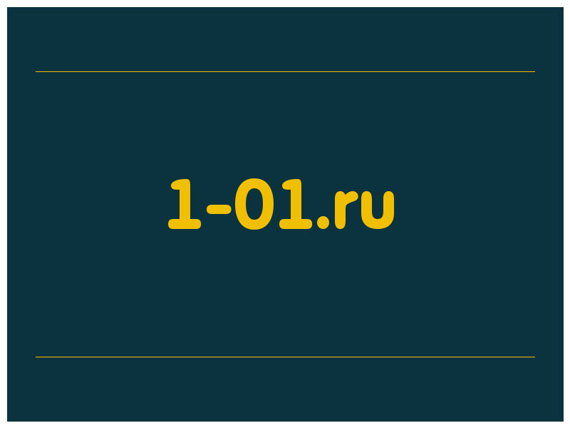 сделать скриншот 1-01.ru