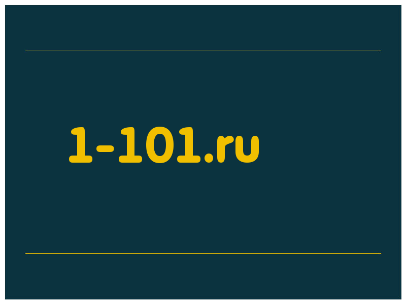 сделать скриншот 1-101.ru