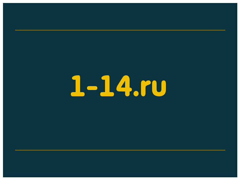 сделать скриншот 1-14.ru