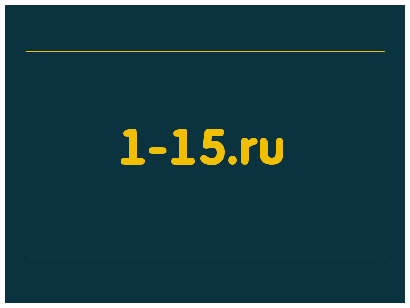 сделать скриншот 1-15.ru
