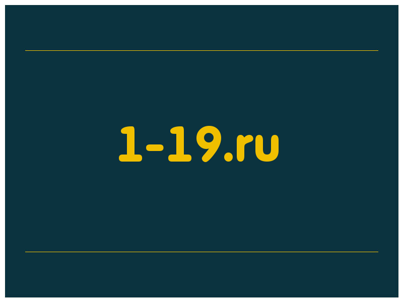 сделать скриншот 1-19.ru